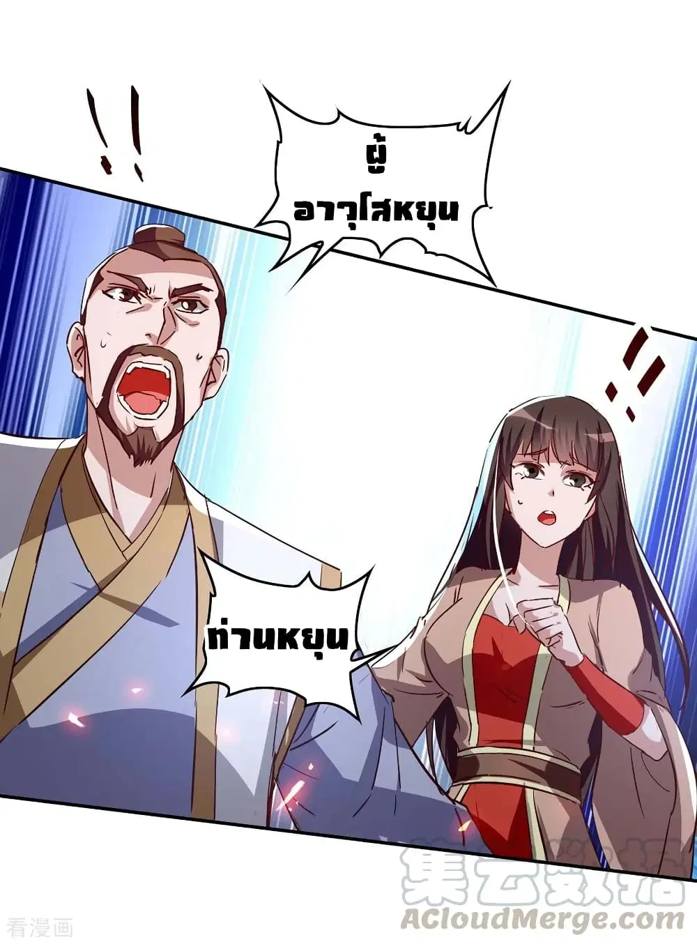 Return of Divine Emperor ตอนที่ 207 หน้า 18