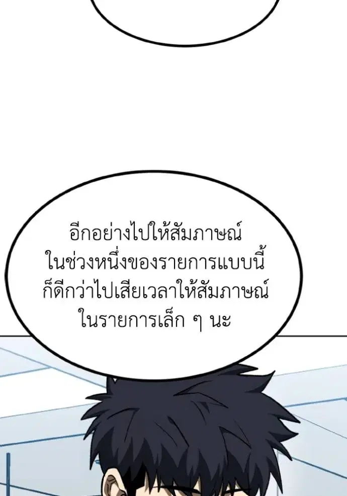 King of the Octagon ตอนที่ 141 หน้า 11