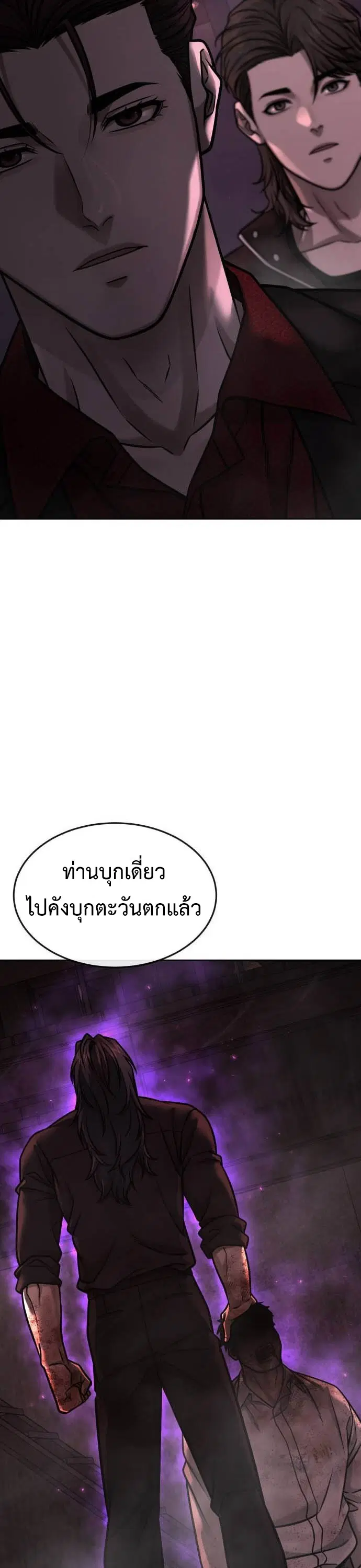 Quest Supremacy ตอนที่ 137 หน้า 56