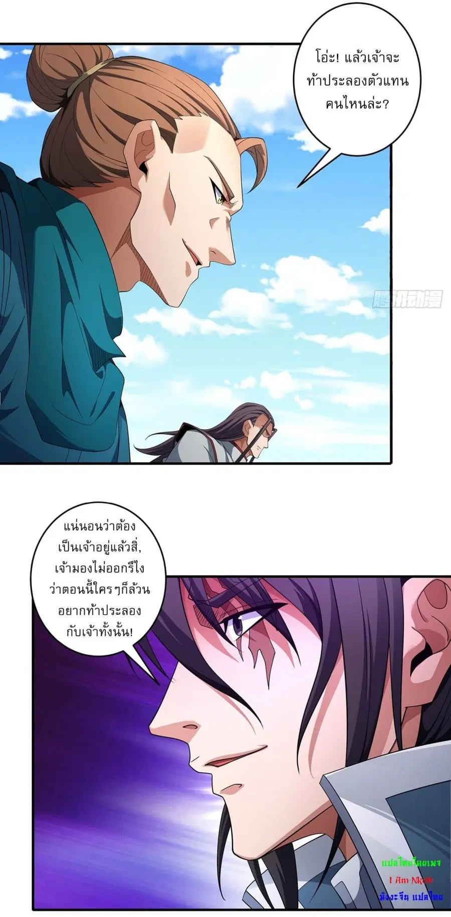God of Martial Arts ตอนที่ 707 หน้า 23