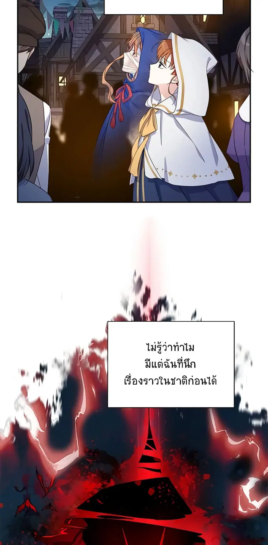The Soulless Duchess ตอนที่ 9 หน้า 22