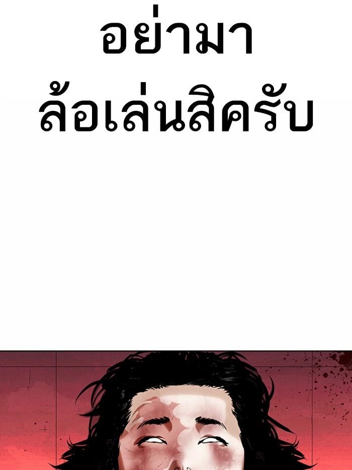 Lookism ตอนที่ 367 หน้า 103