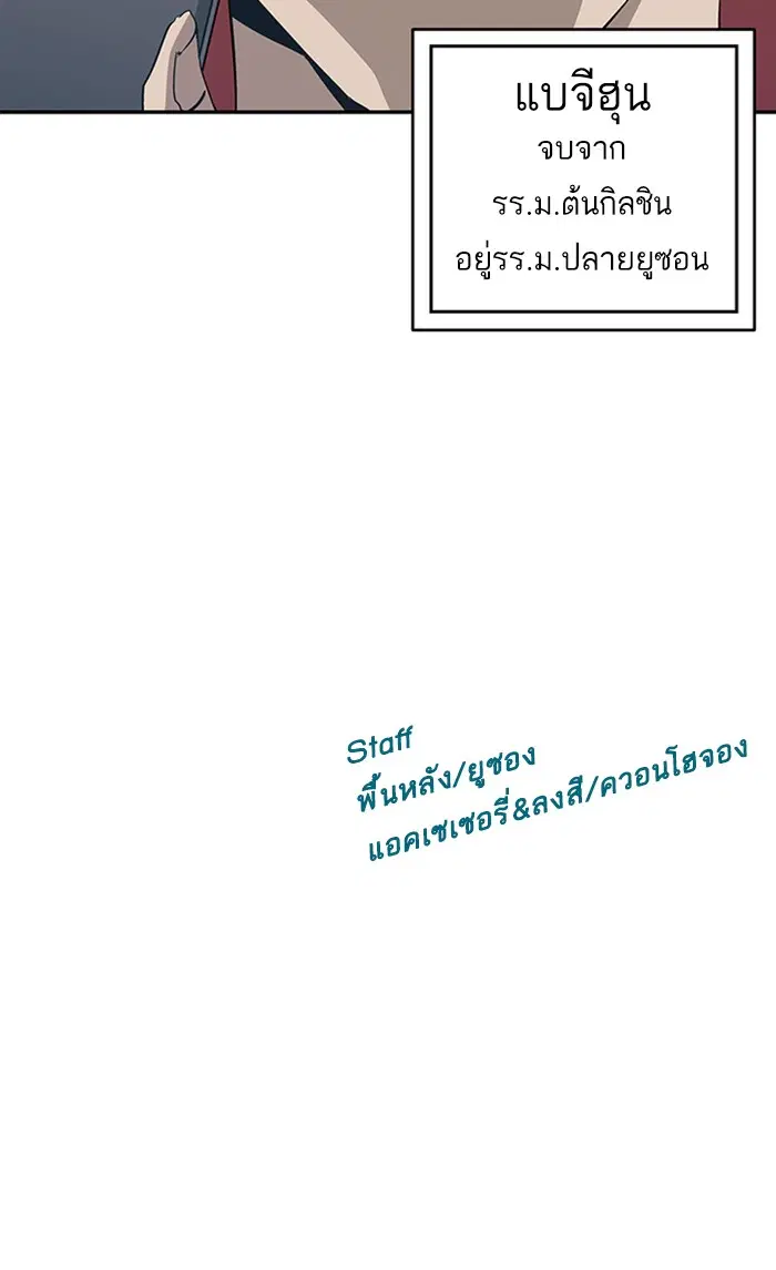 Weak Hero ตอนที่ 2 หน้า 111