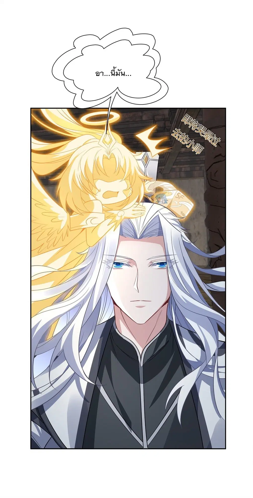 My Female Disciples are all Future Masters of the Heavens ตอนที่ 60 หน้า 12
