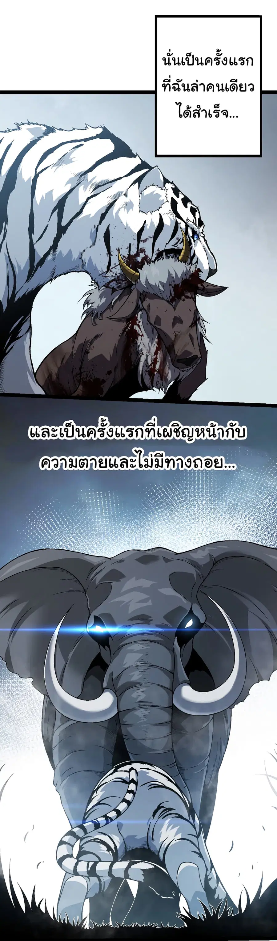 Evolution from the Big Tree ตอนที่ 55 หน้า 4