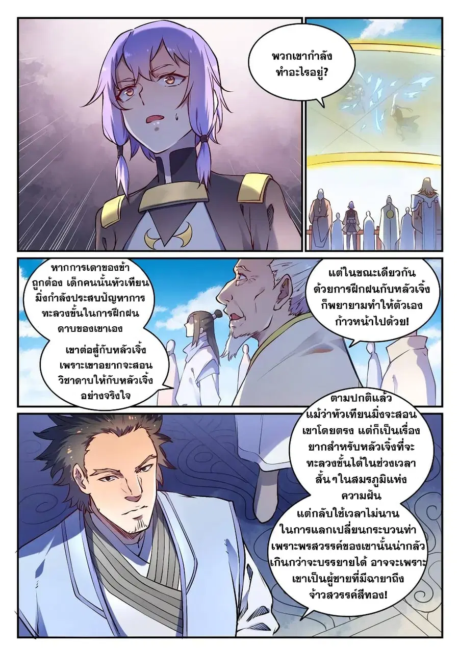 Bailian Chengshen ตอนที่ 671 หน้า 5