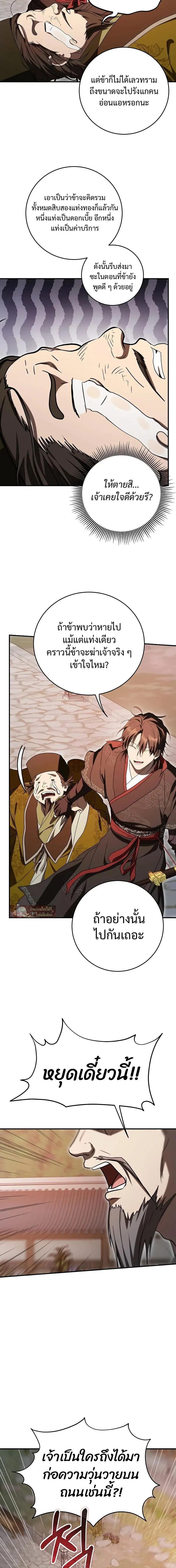 Path of the Shaman ตอนที่ 167 หน้า 11