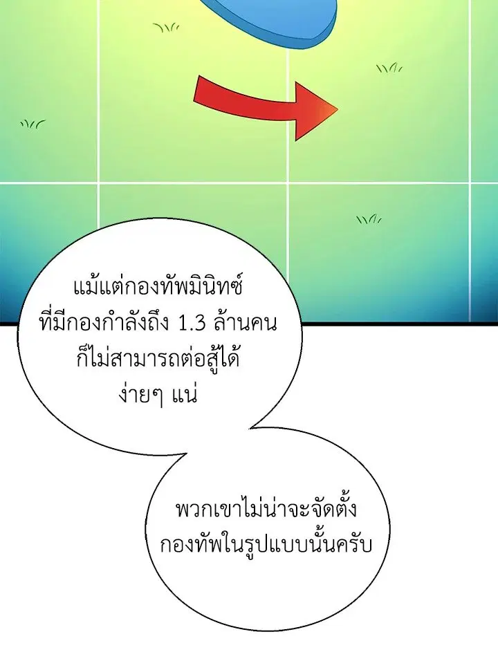 Arcane Sniper ตอนที่ 146 หน้า 49