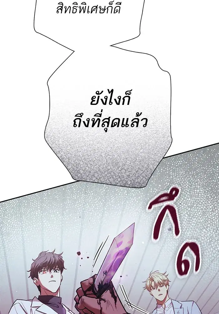 The S-Classes That I Raised (My S-Class Hunters) ตอนที่ 142 หน้า 73