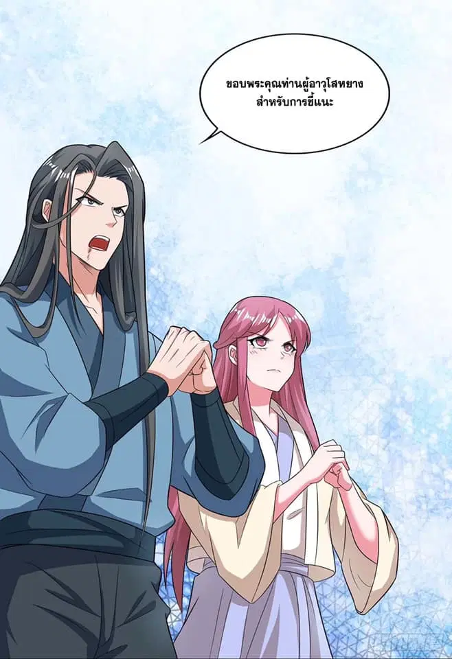 Reborn 80,000 years ตอนที่ 133 หน้า 8