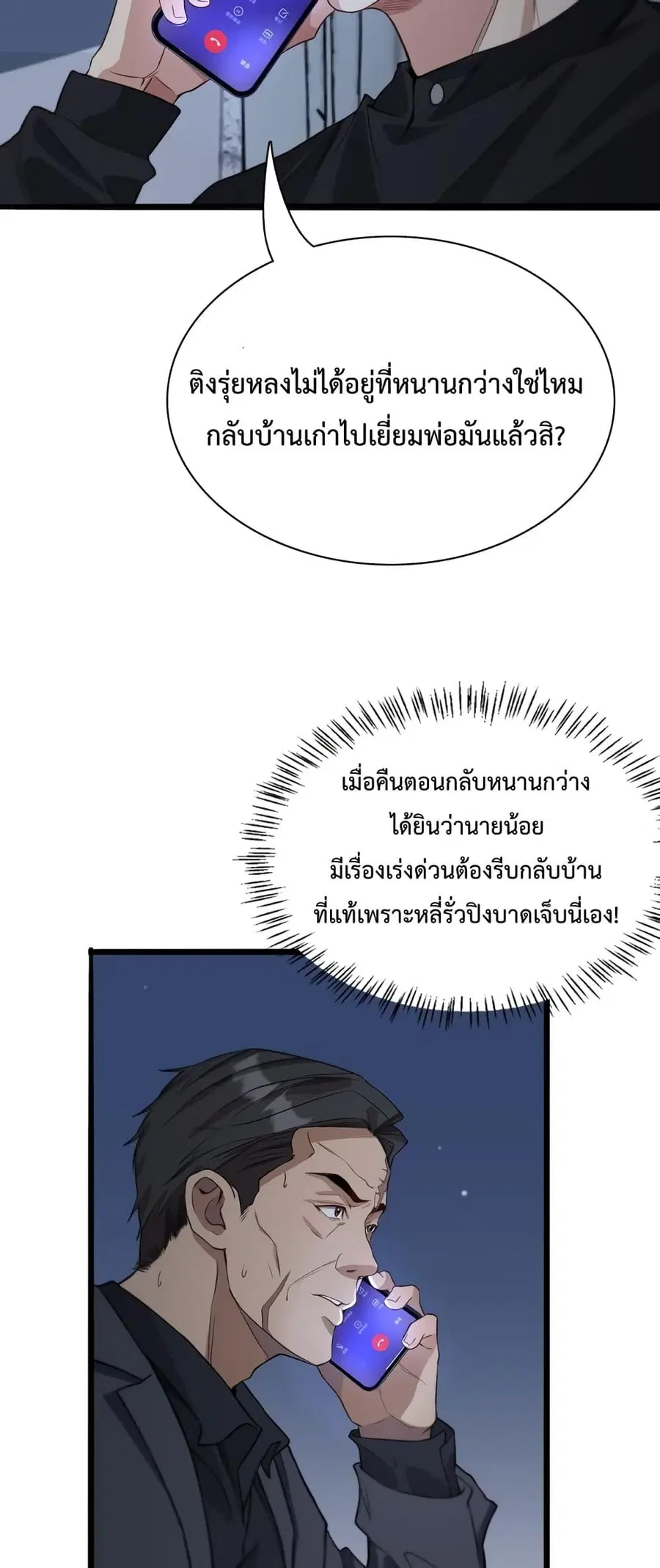 i’m stuck on the same day for a thousand years ตอนที่ 40 หน้า 25