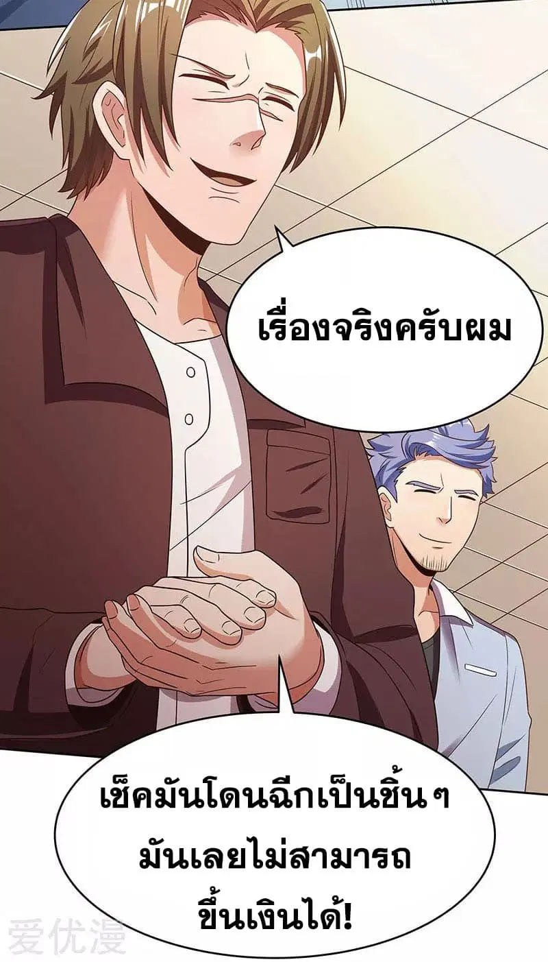 The Super Doctor From 2089 ตอนที่ 33 หน้า 4