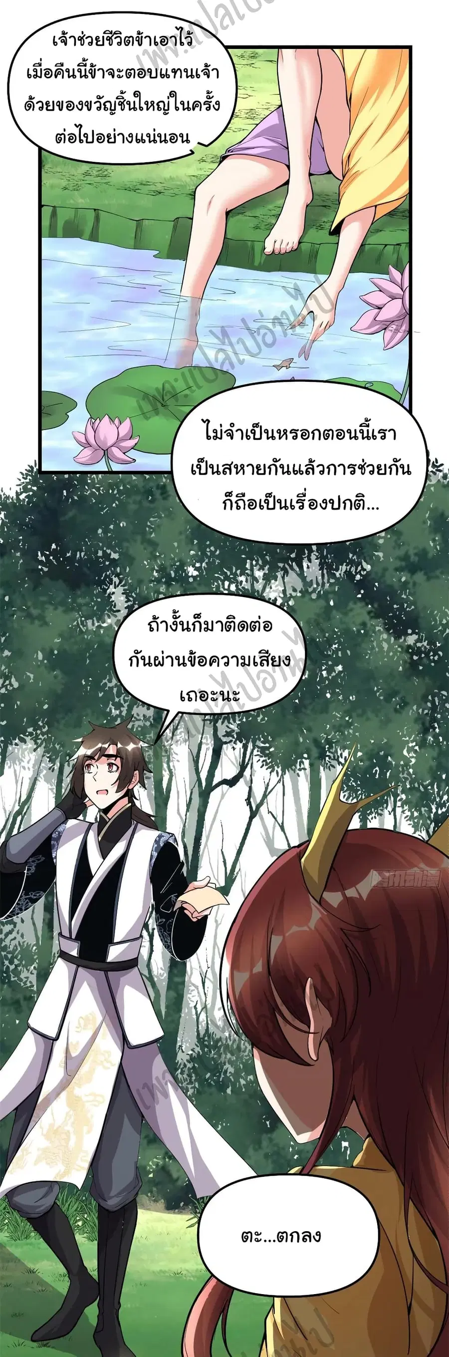 I might be A Fake Fairy ตอนที่ 175 หน้า 17