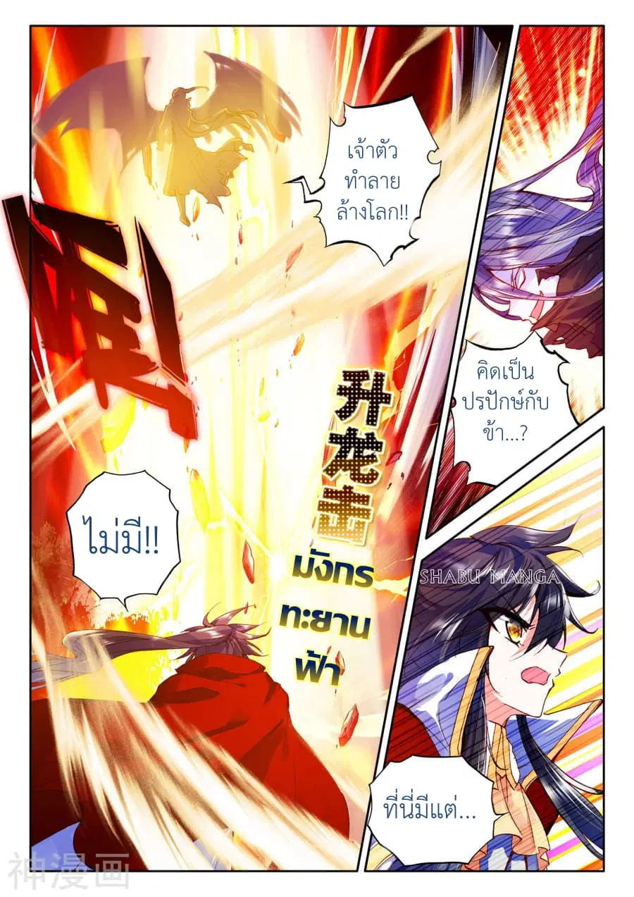 Shen Yin Wang Zuo ตอนที่ 90.2 หน้า 5