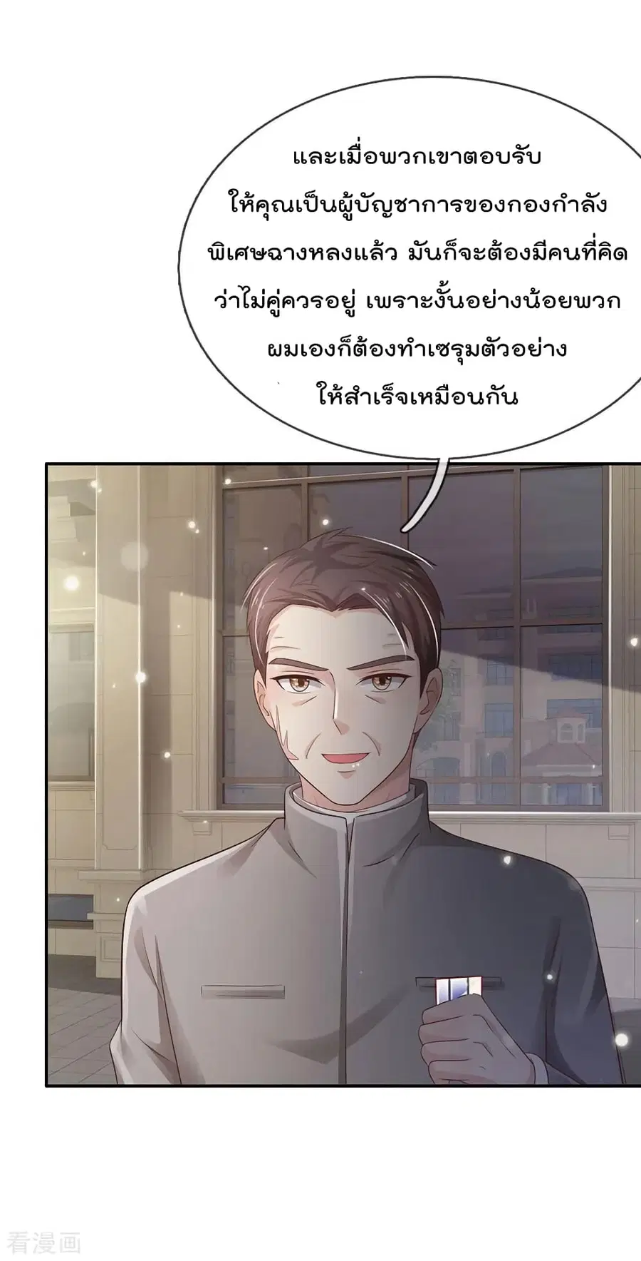 I’m the Great Immortal ตอนที่ 93 หน้า 17