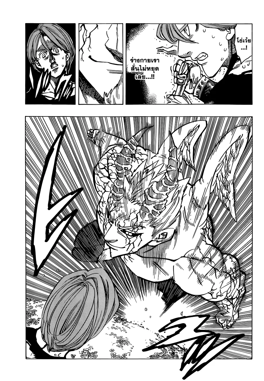 Nanatsu no Taizai ตอนที่ 97 หน้า 14