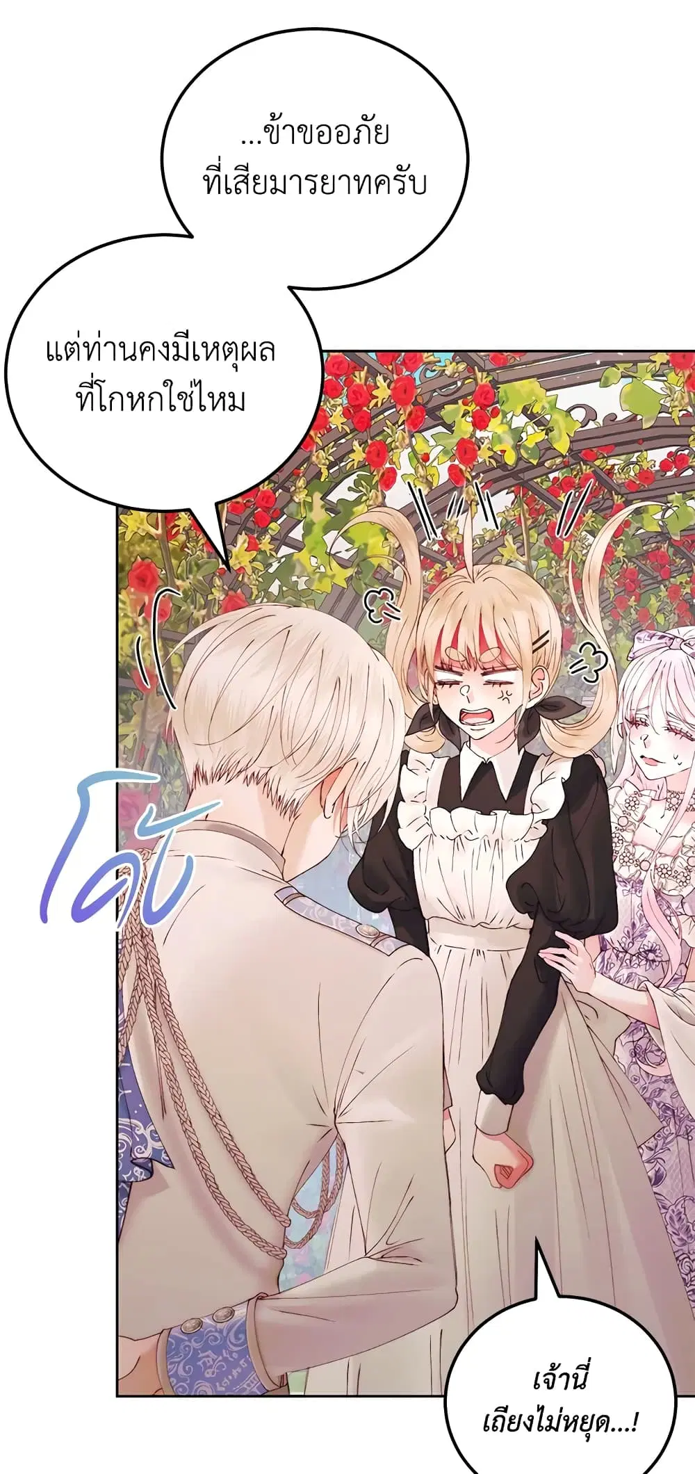The Siren: Becoming the Villain’s Family ตอนที่ 52 หน้า 24