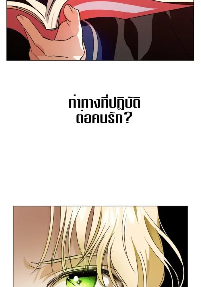 Your Throne ตอนที่ 3 หน้า 136