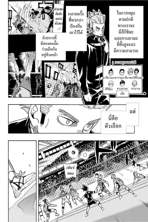 Haikyuu!! ตอนที่ 348 หน้า 5