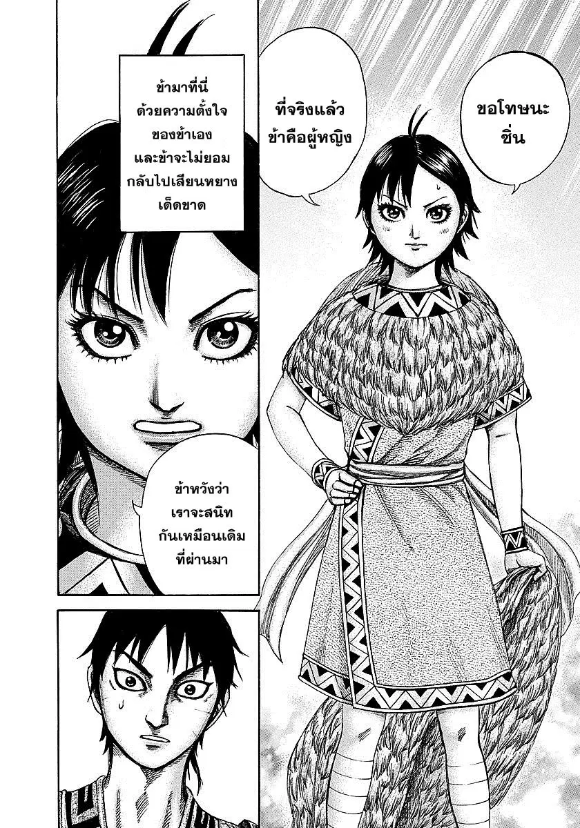 Kingdom ตอนที่ 246 หน้า 4