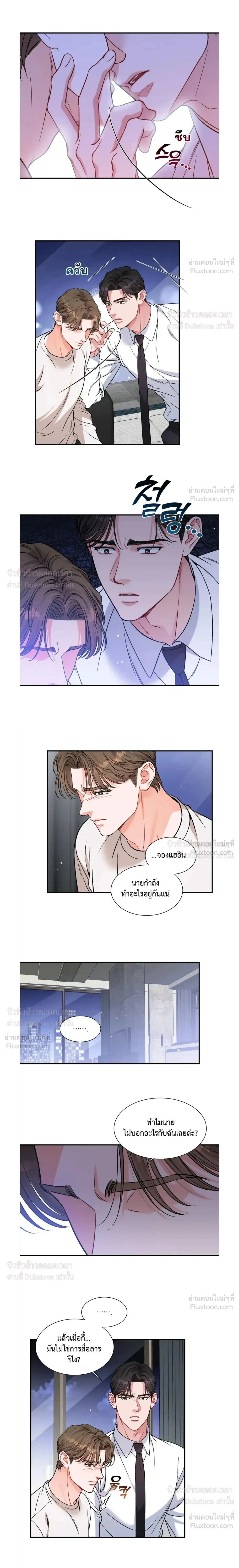 Give Me Back My Jeongwoo! – คืนจองอูของฉันมานะ! ตอนที่ 5 หน้า 2