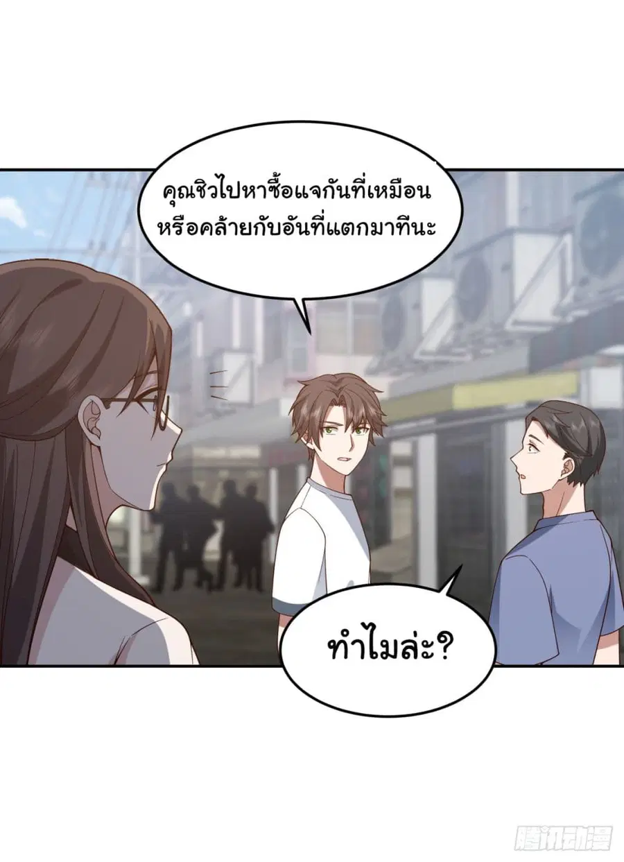 I Really Don’t Want to be Reborn ตอนที่ 87 หน้า 22