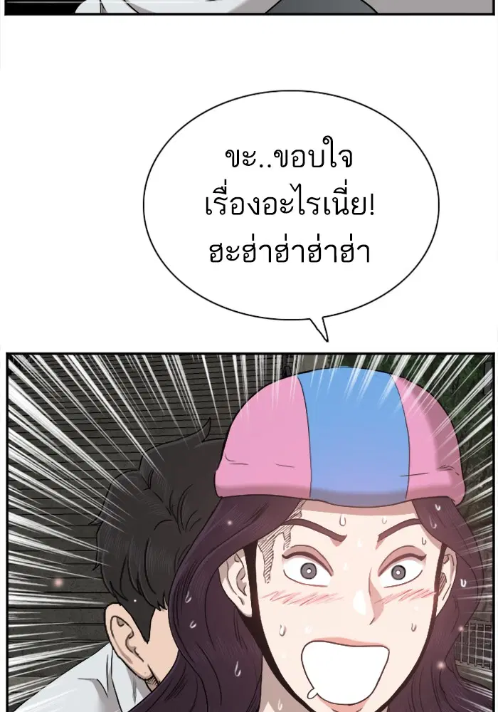 Bad Guy ตอนที่ 38 หน้า 81