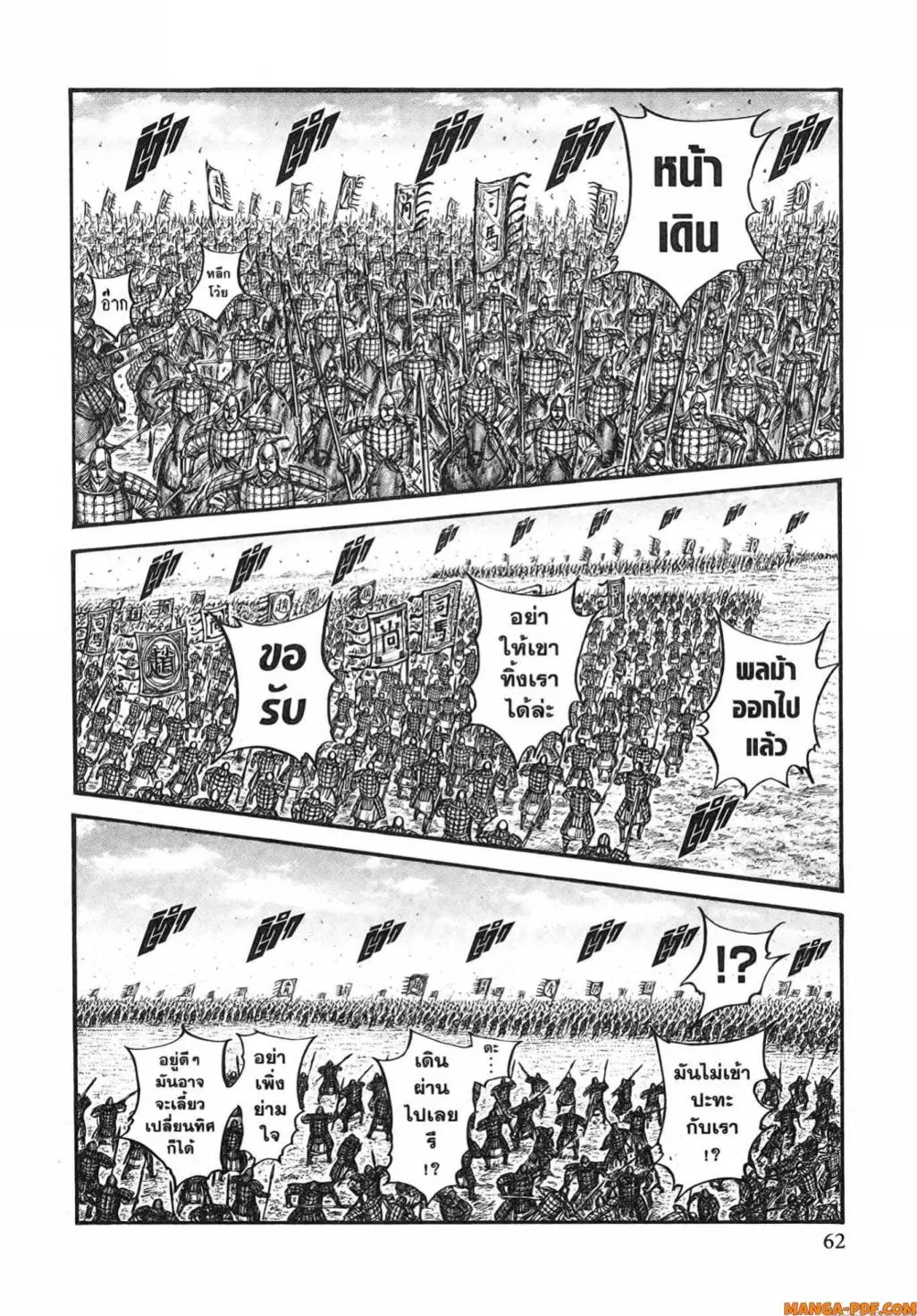 Kingdom ตอนที่ 782 หน้า 16