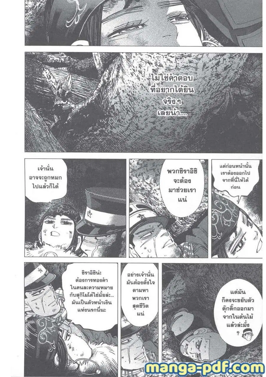 Golden Kamuy ตอนที่ 242 หน้า 12