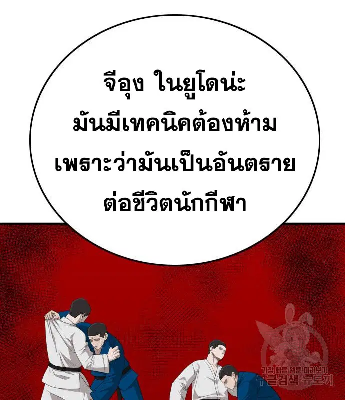 Bad Guy ตอนที่ 155 หน้า 54