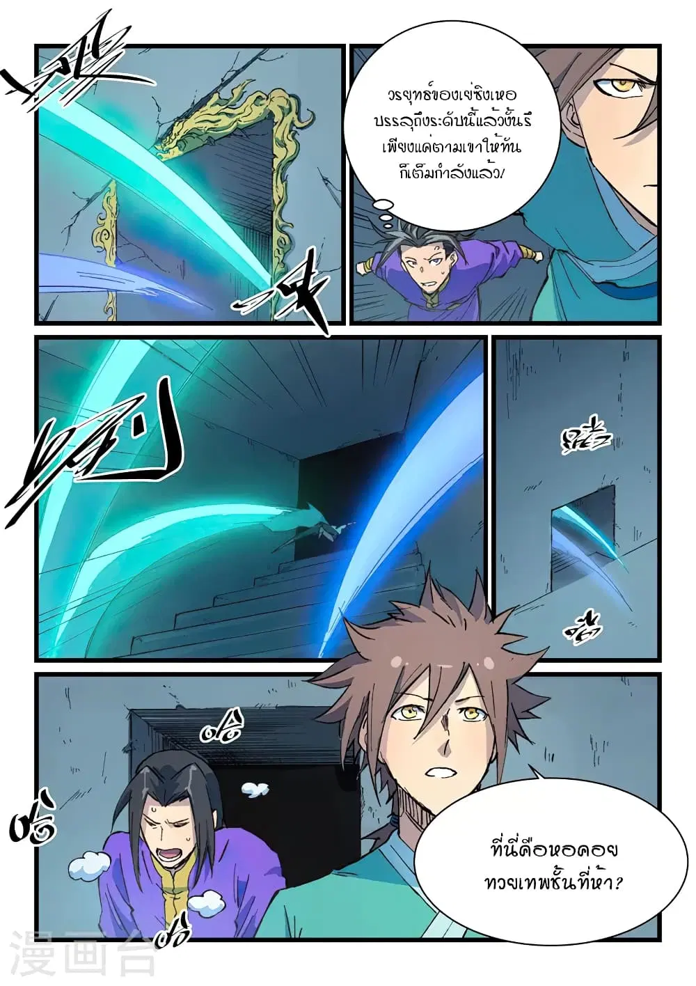 Star Martial God Techniquer ตอนที่ 411 หน้า 9