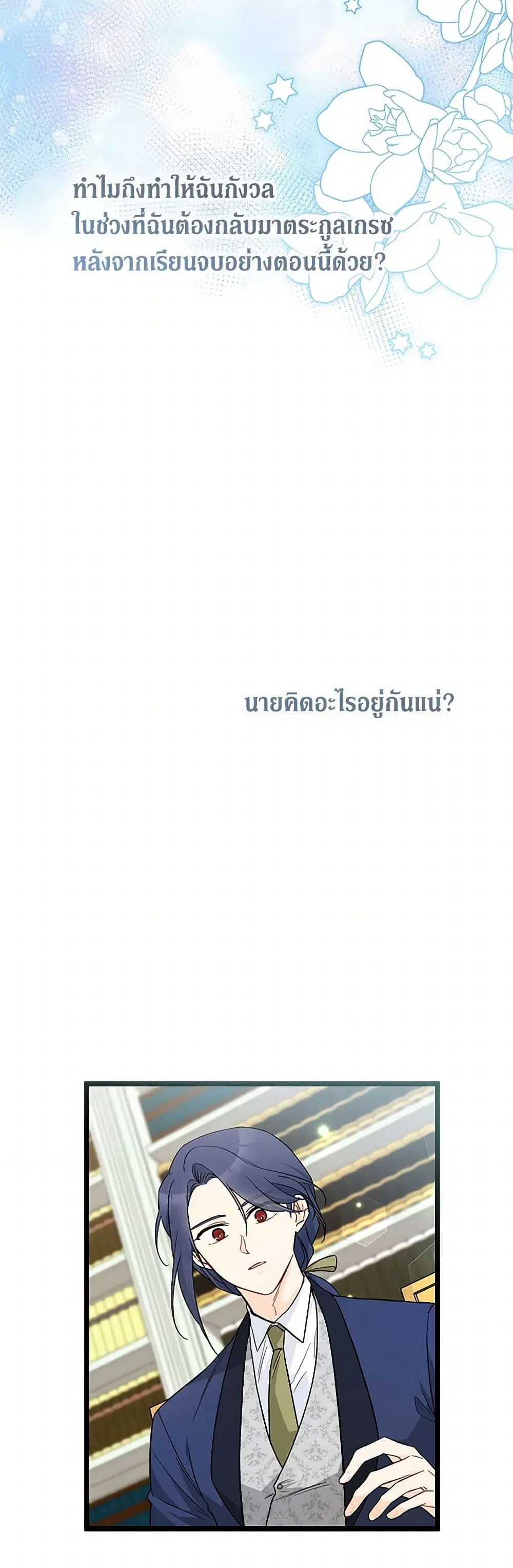 The Symbiotic Relationship Between a Panther and a Rabbit ตอนที่ 151 หน้า 14