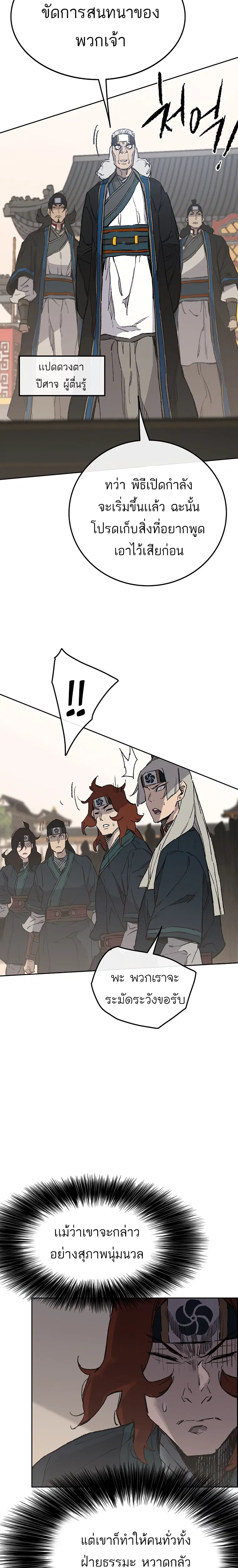 The Undefeatable Swordsman ตอนที่ 94 หน้า 13