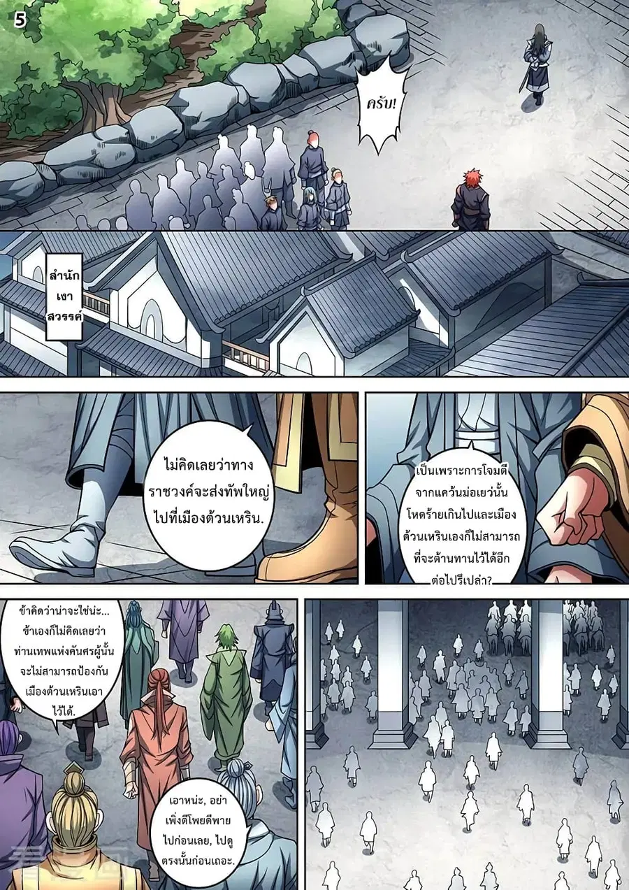 God of Martial Arts ตอนที่ 262 หน้า 6