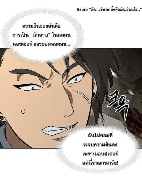 Ranker Who Lives A Second Time ตอนที่ 23 หน้า 42