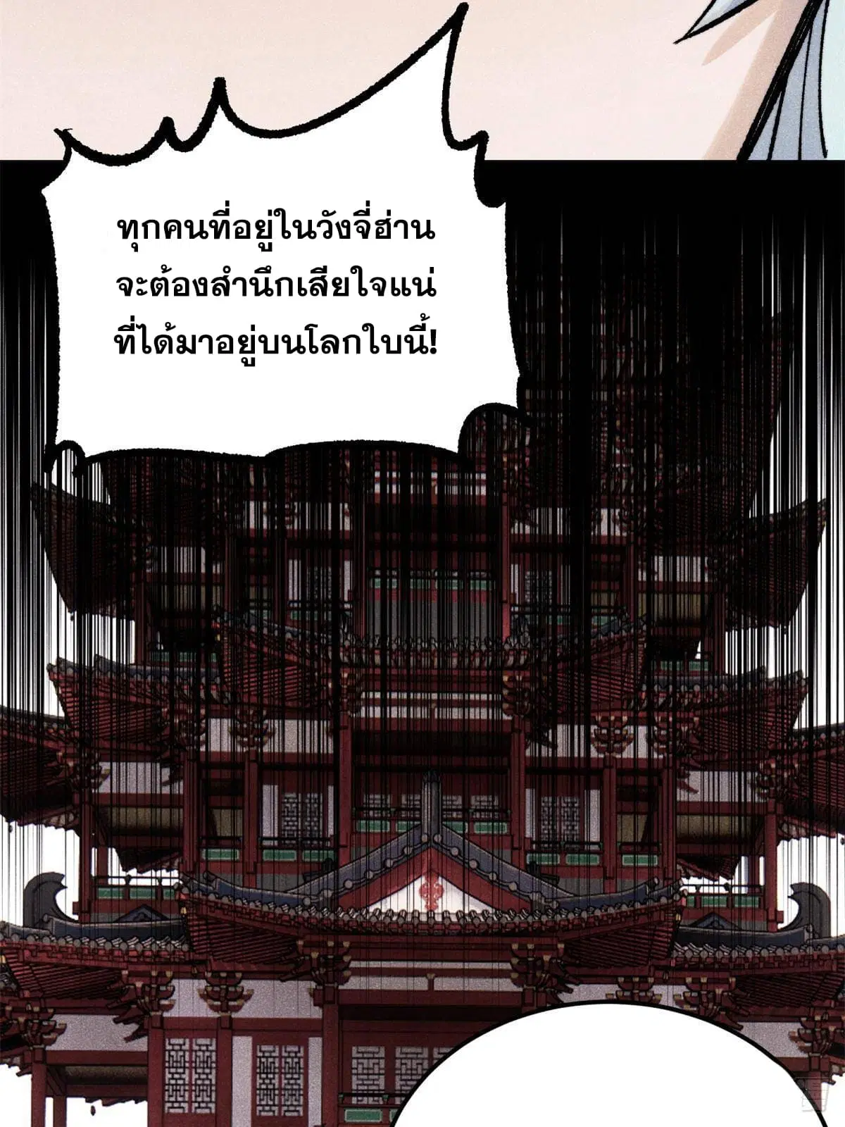 All Hail the Sect Leader ตอนที่ 298 หน้า 71