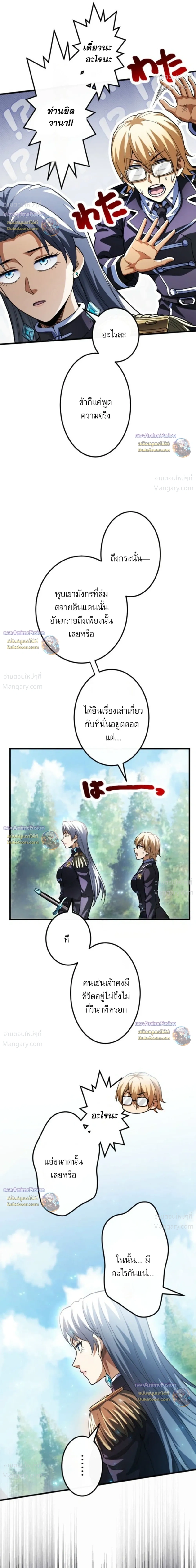 Return of the First Patriarch: The Strongest Reincarnates into His Descendant 1000 Years Later การกลับมาของบรรพชนรุ่นแรก: จอมยุทธ์ผู้แข็งแกร่งที่สุดกลับชาติมาเกิดเป็นทายาทในอีกพันปีต่อมา ตอนที่ 53 หน้า 20