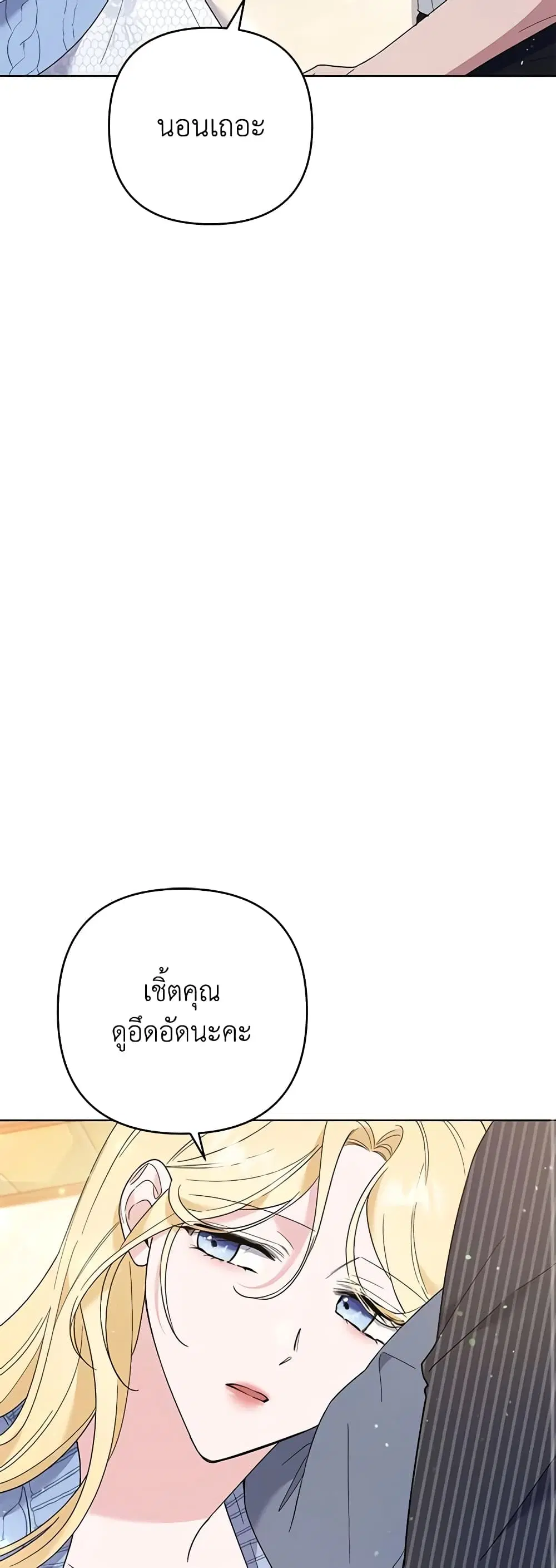 What It Means to Be You ตอนที่ 53 หน้า 42
