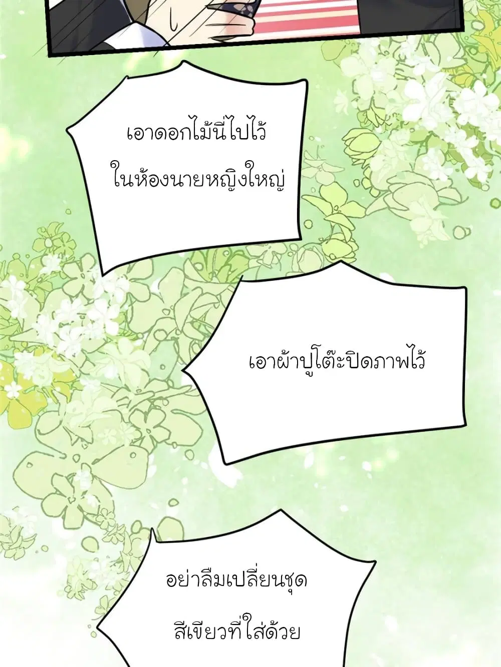 My Beautiful Time with You ตอนที่ 152 หน้า 78
