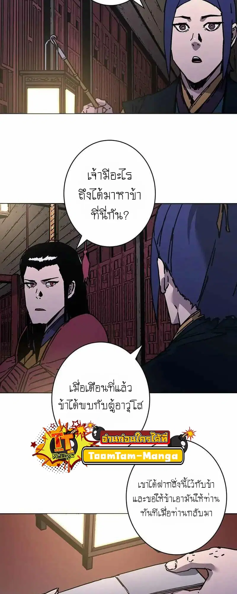 Peerless Dad ตอนที่ 268 หน้า 28