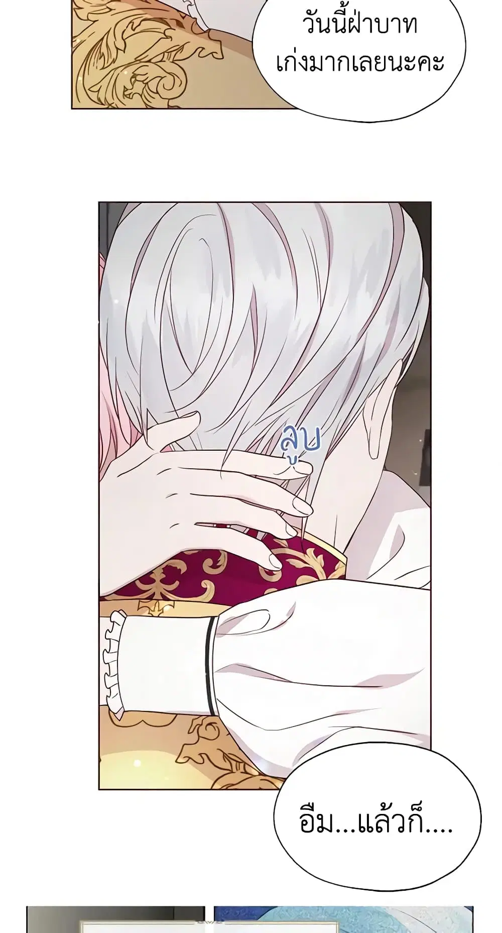 Seduce the Villain’s Father ตอนที่ 55 หน้า 25