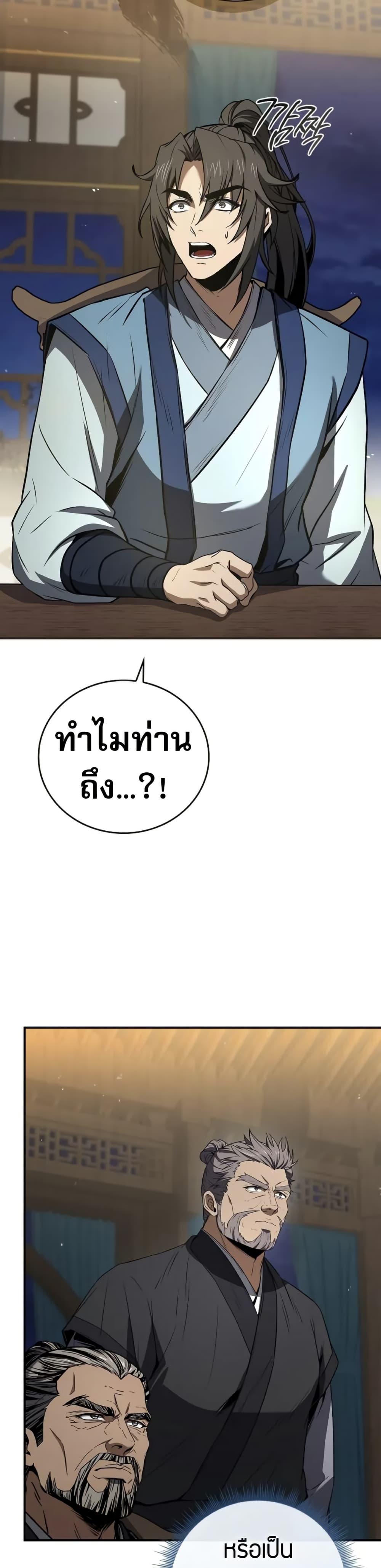 Reincarnated Escort Warrior ตอนที่ 86 หน้า 12