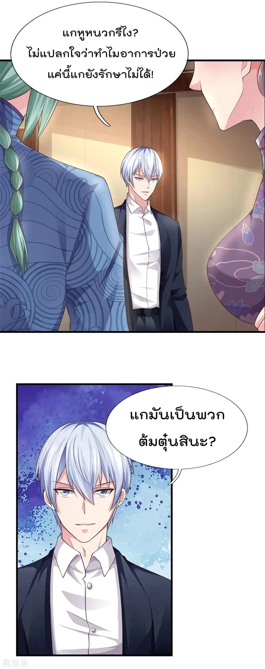 I’m the Great Immortal ตอนที่ 244 หน้า 20