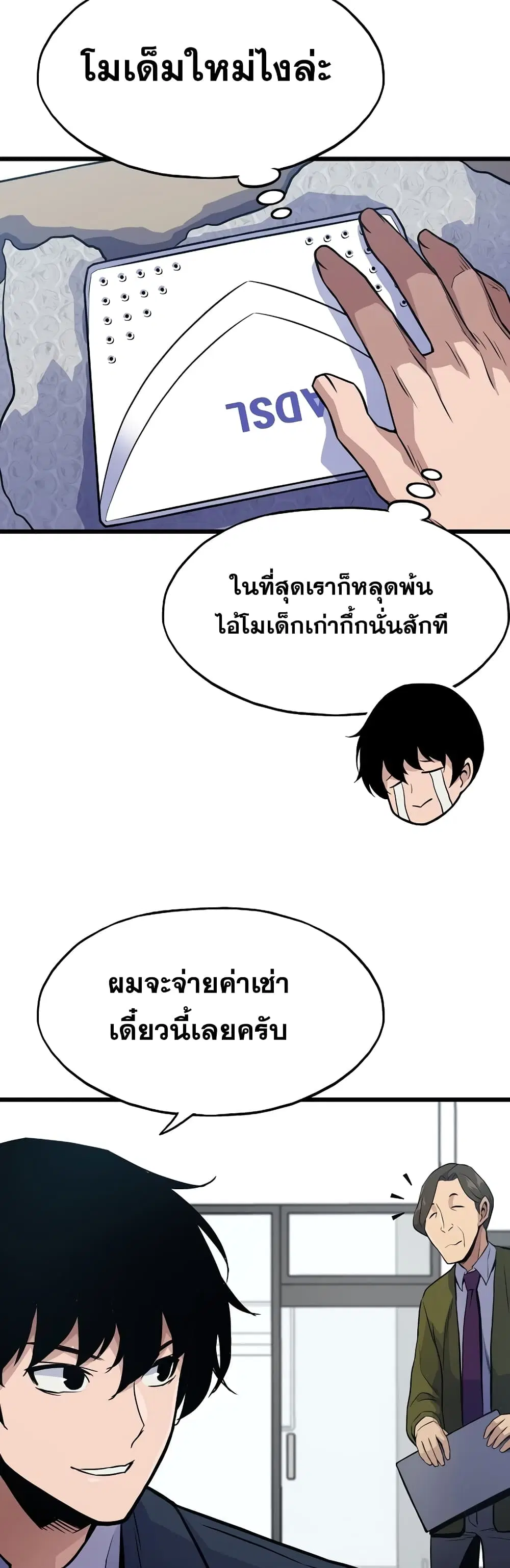 Past Life Returner ตอนที่ 10 หน้า 45