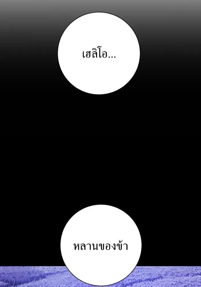 Your Throne ตอนที่ 136 หน้า 146