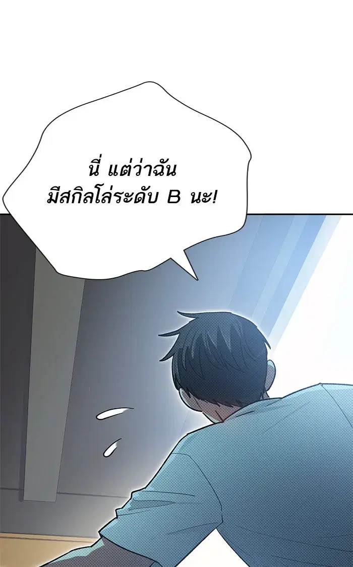 The S-Classes That I Raised (My S-Class Hunters) ตอนที่ 58 หน้า 67