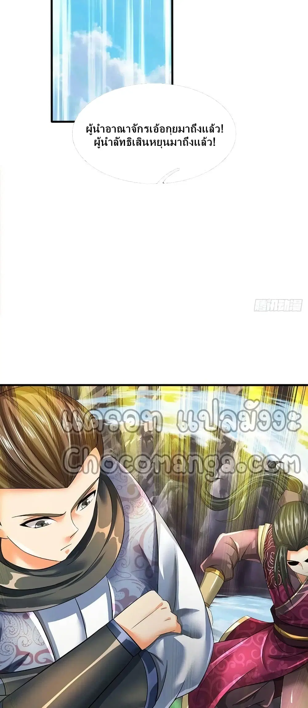 Opening to Supreme Dantian ตอนที่ 162 หน้า 15