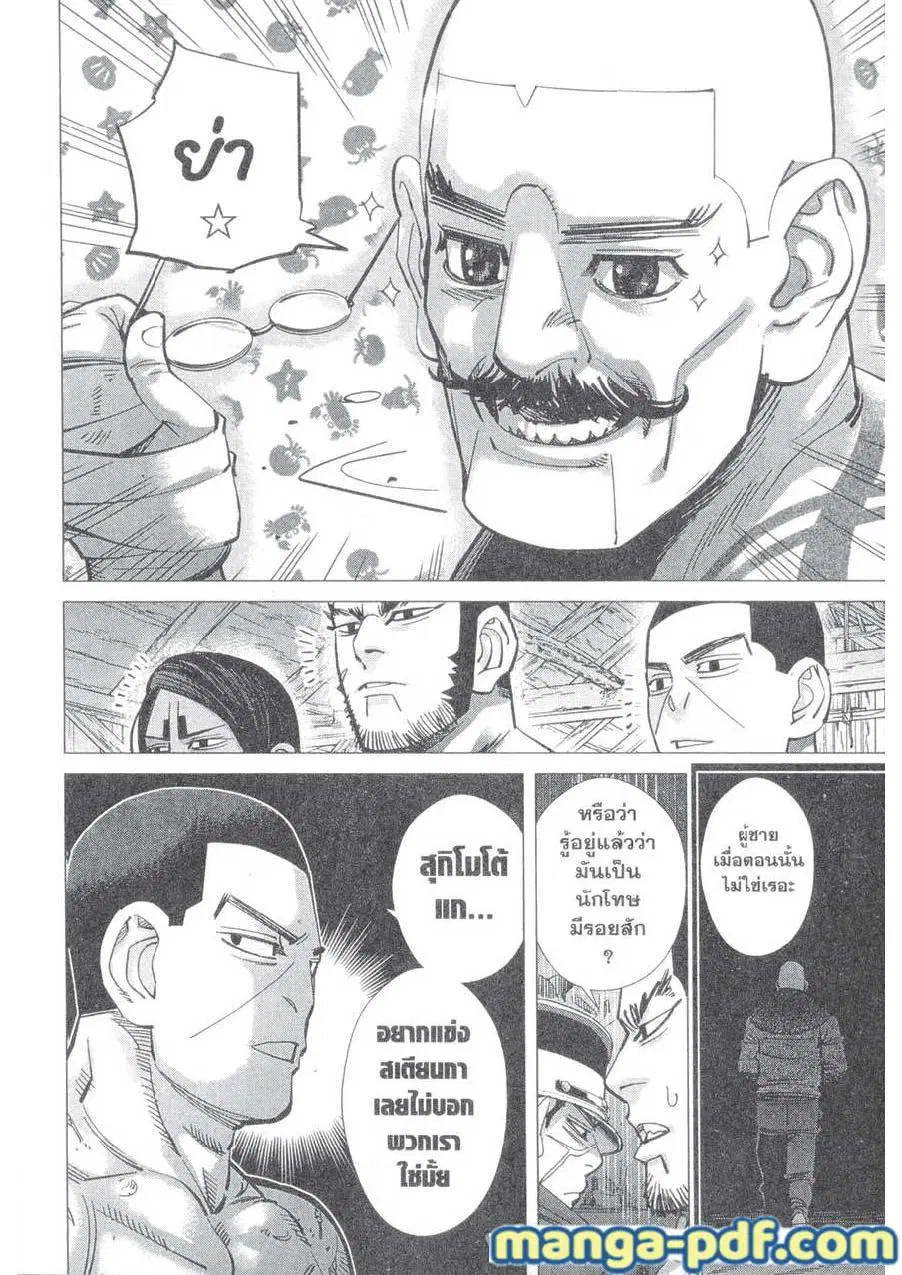 Golden Kamuy ตอนที่ 144 หน้า 12