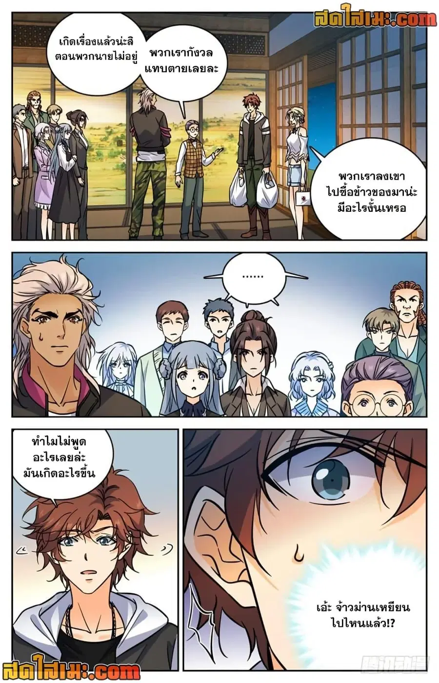Versatile Mage ตอนที่ 478 หน้า 10