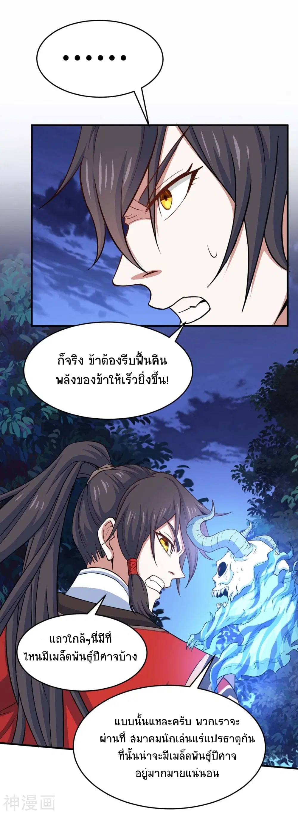 Return of Divine Emperor ตอนที่ 125 หน้า 21